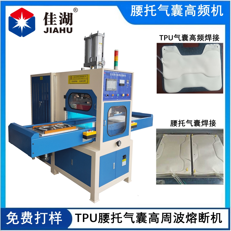 TPU按摩氣囊焊接機  腰托氣囊高周波熔斷機