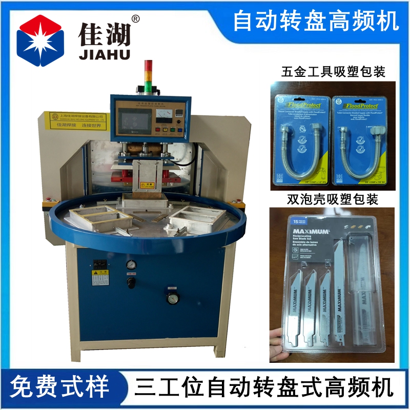 吸塑包裝機  高周波熔接機