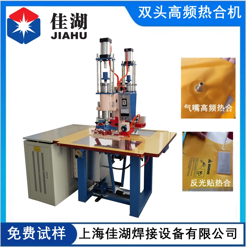 雙頭高頻熱合機.jpg