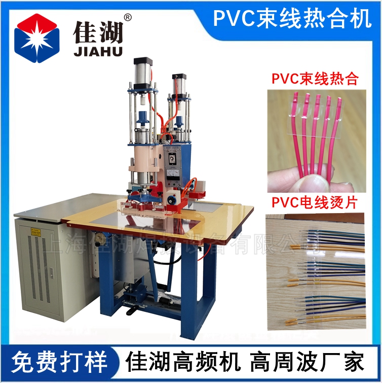 PVC束線熱合機   雙頭高頻機