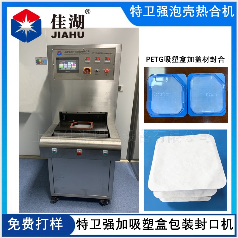 醫療熱合機 吸塑盒加蓋材熱合設備