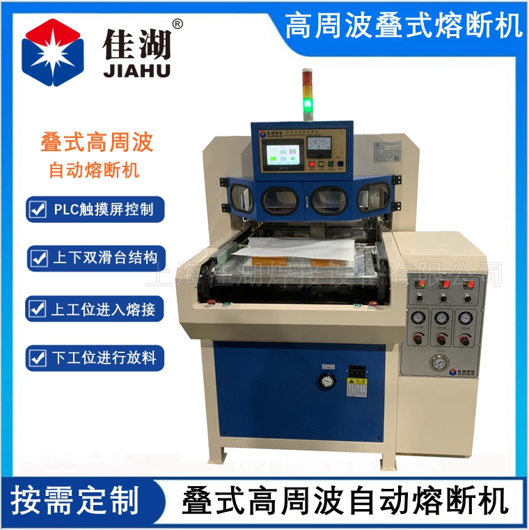 疊式高周波自動熔斷機  腰托氣囊自動焊接機