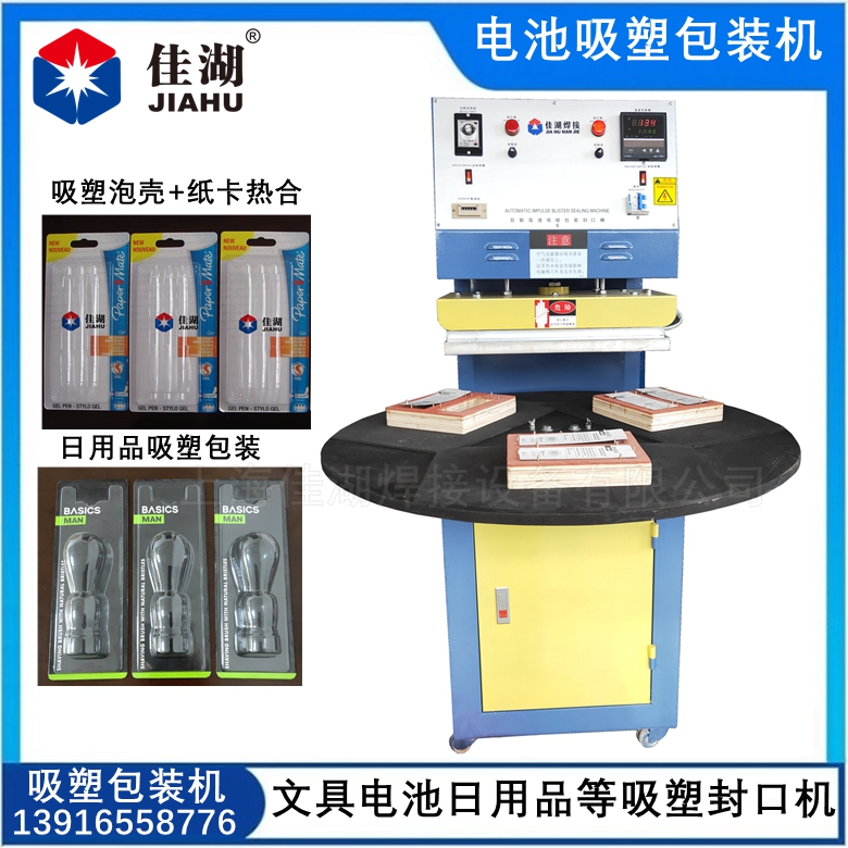 泡殼紙卡封口機  電池吸塑封口機