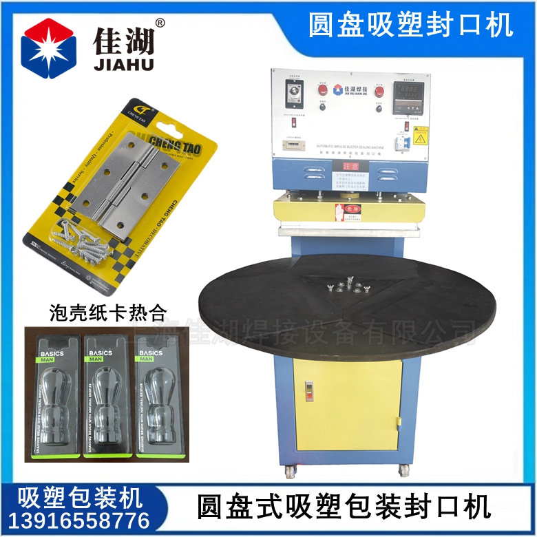 泡殼紙卡封口機  電池吸塑封口機