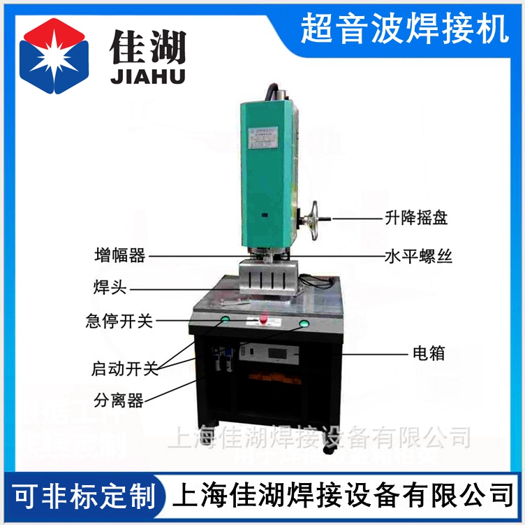 超聲波塑膠熔接機