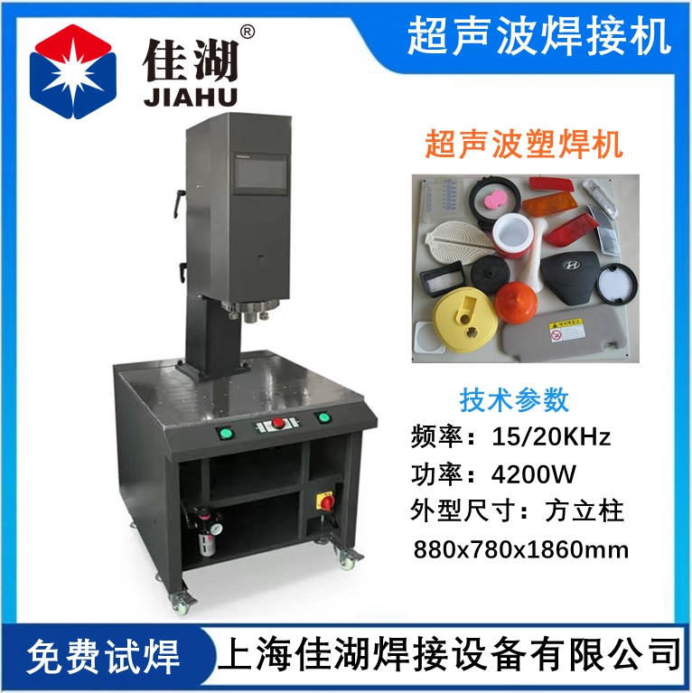 超音波焊接機  超聲波點焊機