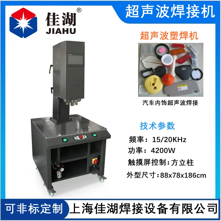 超音波焊接機  超聲波點焊機