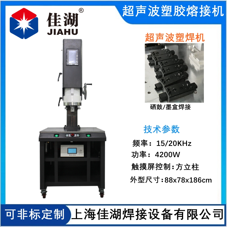 超音波焊接機  超聲波點焊機