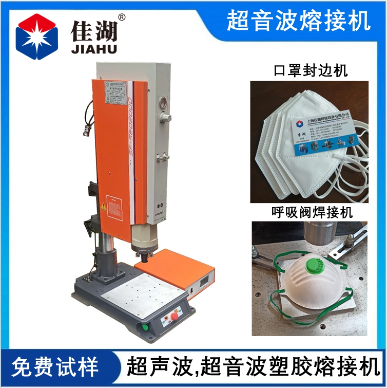 超音波焊接機