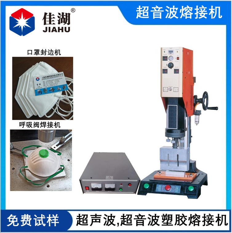 超聲波塑焊機 超音波熔接機