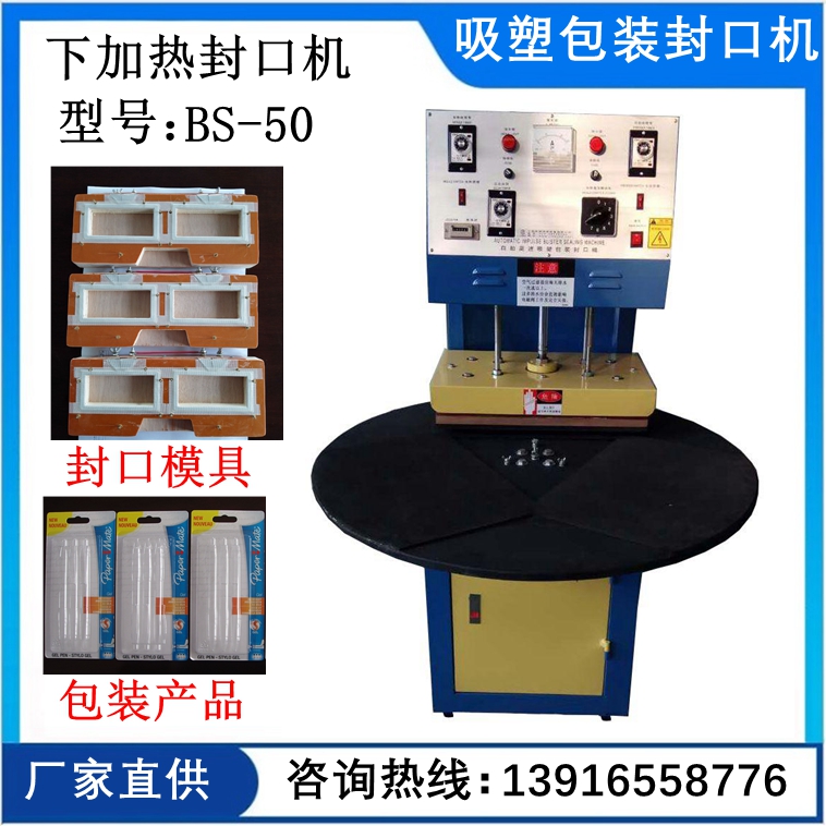 吸塑封口機  吸塑包裝機 泡殼紙卡熱合機