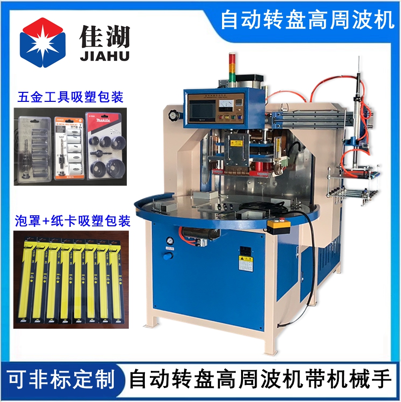 泡罩包裝機