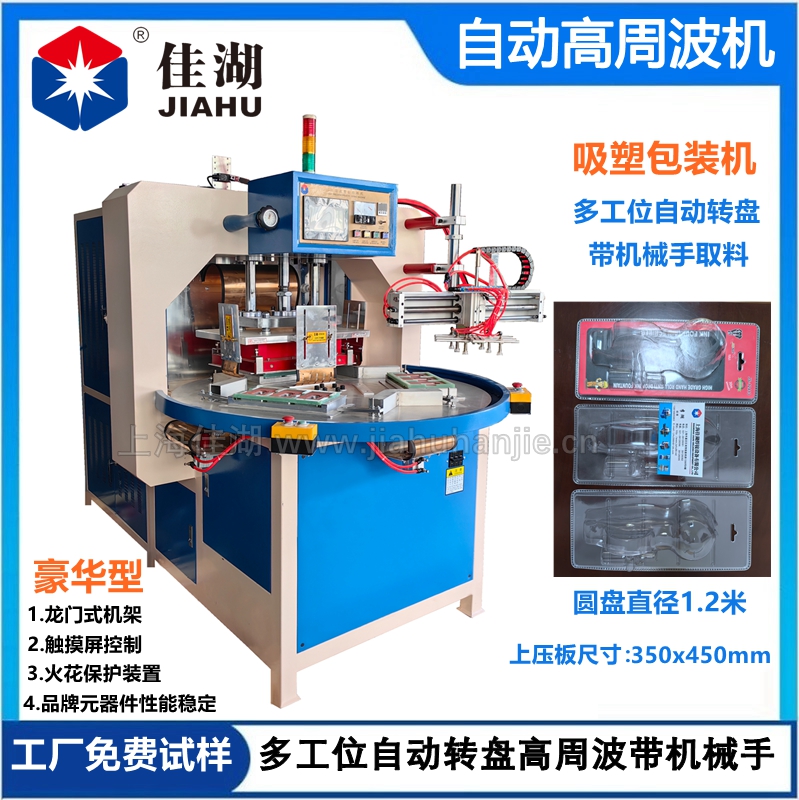 自動高周波機 高周波熔接機