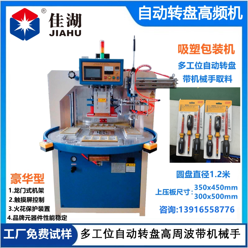 自動高周波機 高周波熔接機