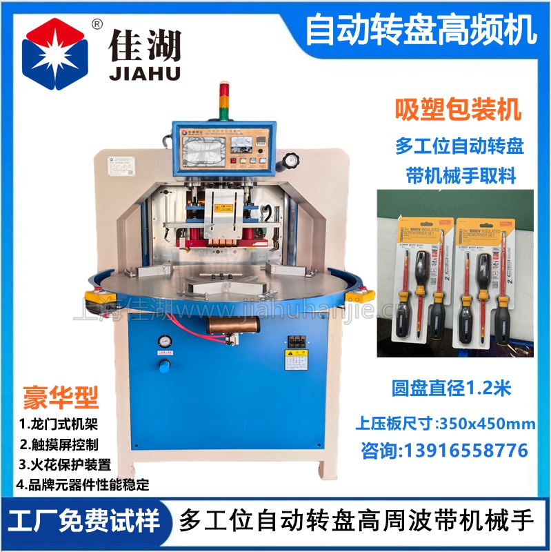 自動高周波機 高周波熔接機