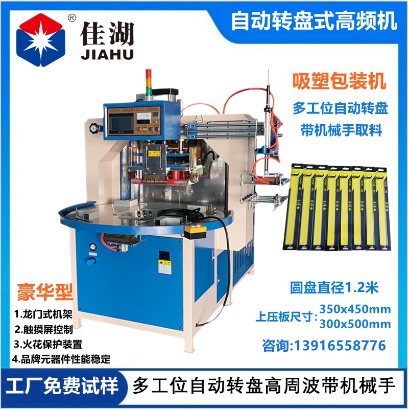 自動高周波機 高周波熔接機