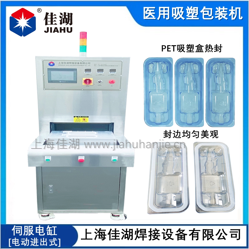 醫用吸塑包裝機  硬質吸塑盒熱合機