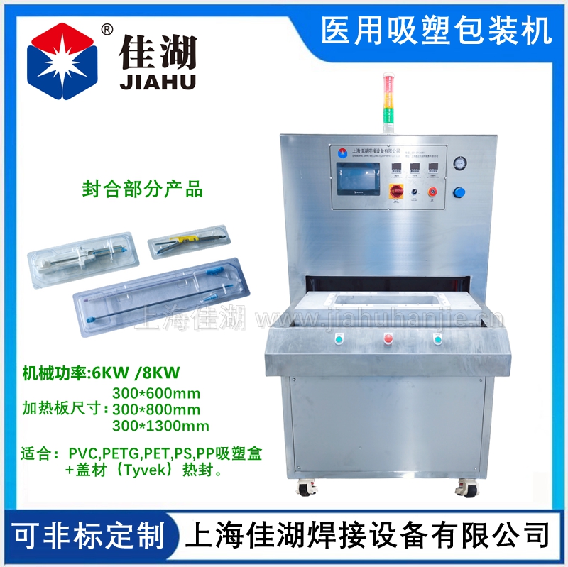 醫用吸塑包裝機  硬質吸塑盒熱合機