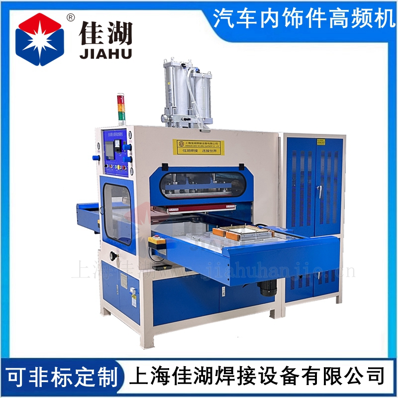 汽車內飾件高周波熔斷機   自動滑臺高頻裁斷機