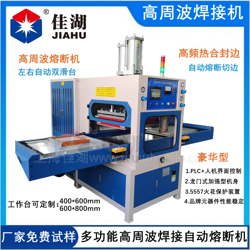 防彈衣內膽高頻熱合機