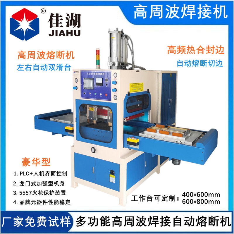 防彈衣內膽高頻熱合機