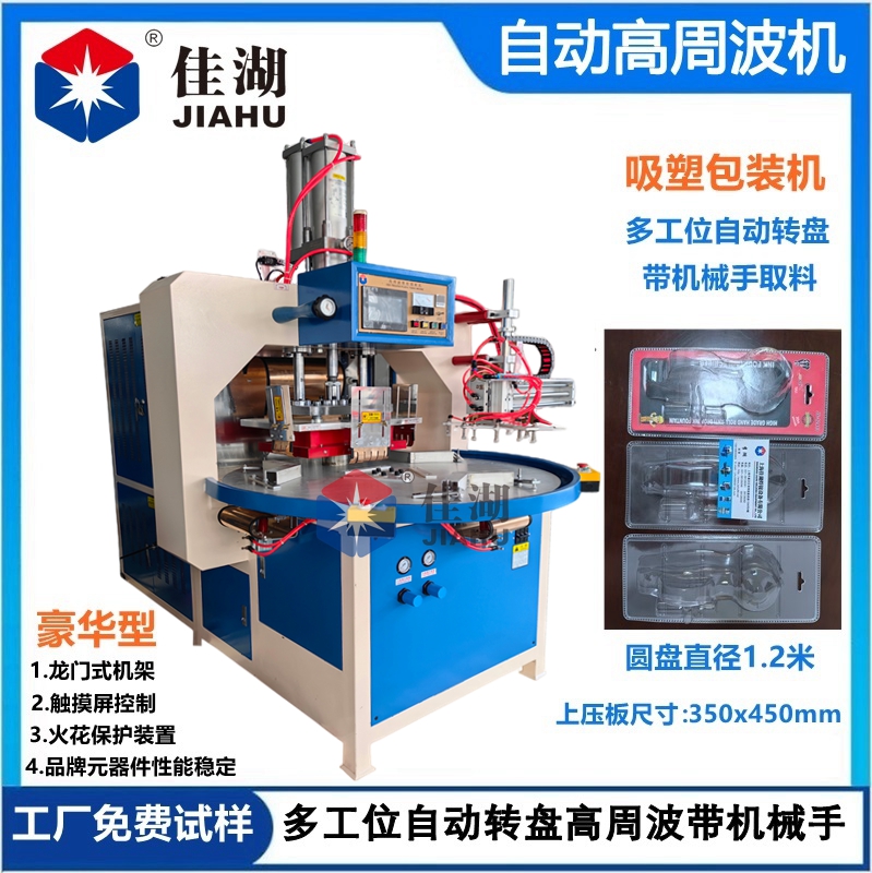 自動轉盤高周波熔斷機帶機械手_副本.jpg