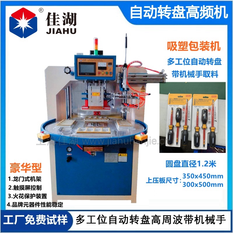 高周波  高周波塑膠熔接機