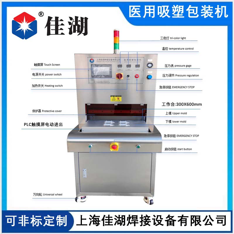 AA醫用吸塑包裝機_副本_副本_副本_副本.jpg