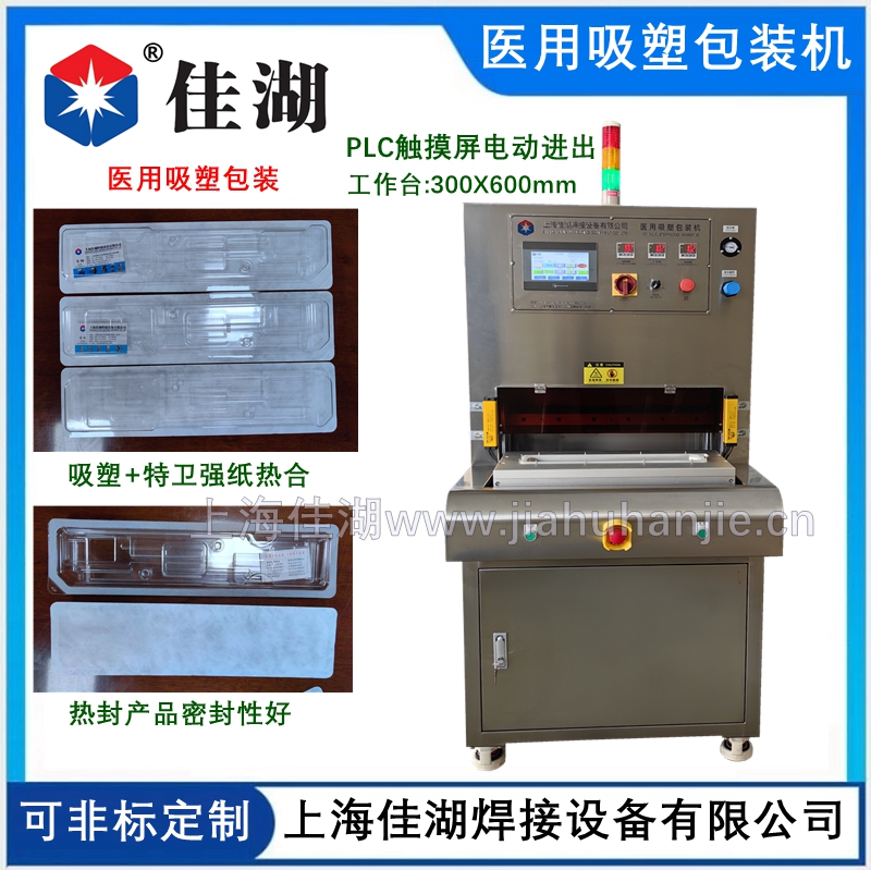 特衛強吸塑封口機   杜邦紙 透析紙吸塑包裝機