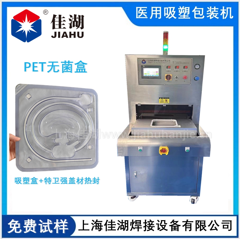 特衛強吸塑封口機   杜邦紙 透析紙吸塑包裝機