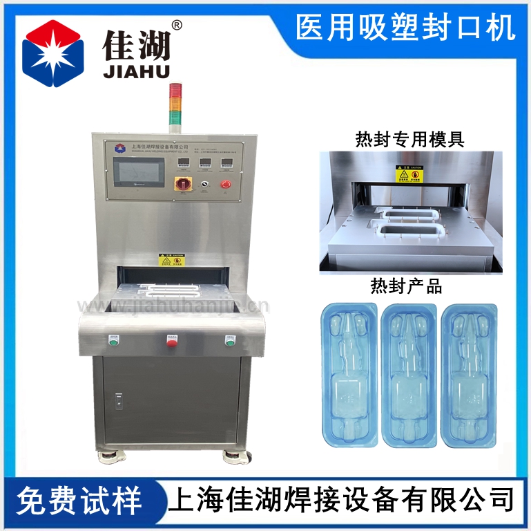 特衛強吸塑封口機   杜邦紙 透析紙吸塑包裝機