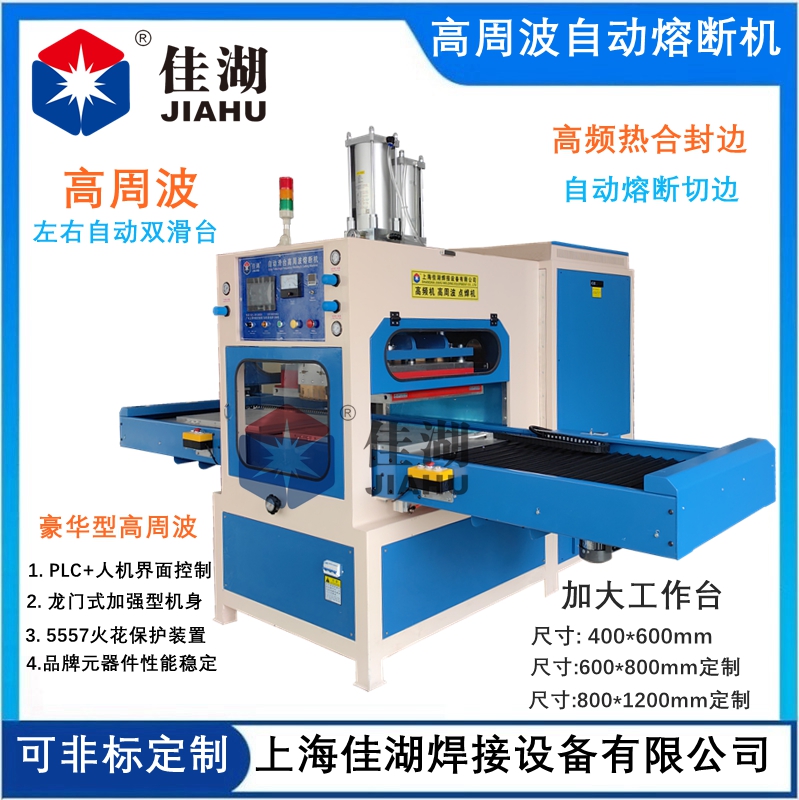 醫用升溫毯高頻熱合機