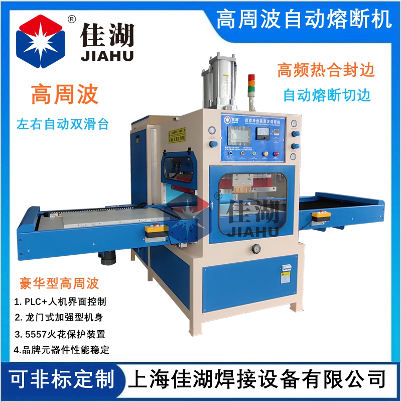 醫用升溫毯高頻熱合機