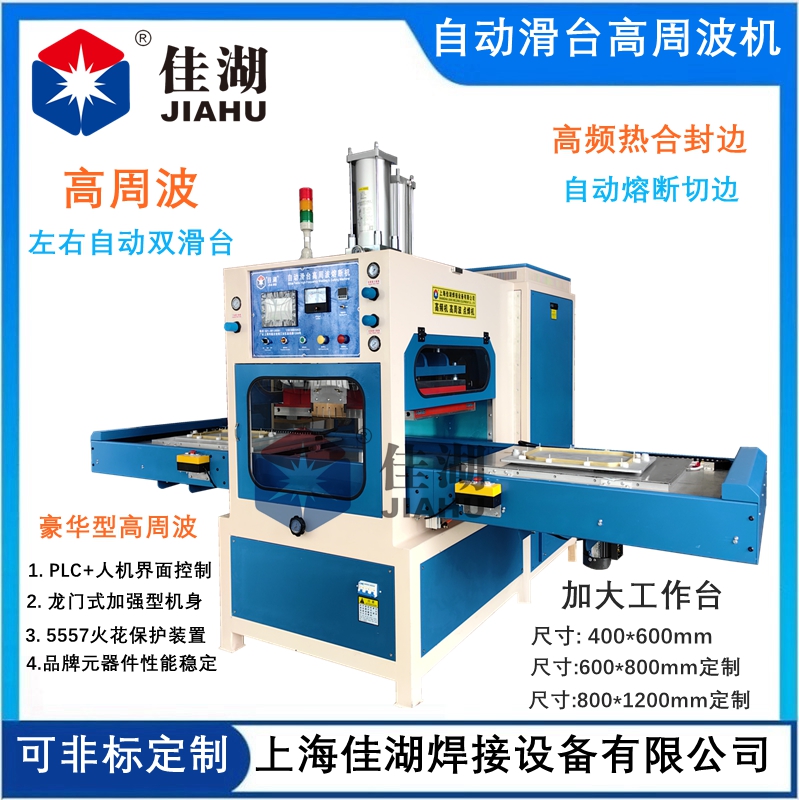 醫用升溫毯高頻熱合機