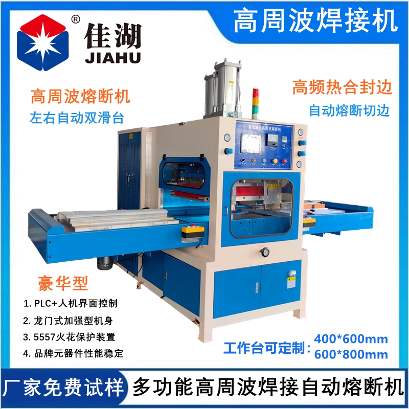 醫用升溫毯高頻熱合機