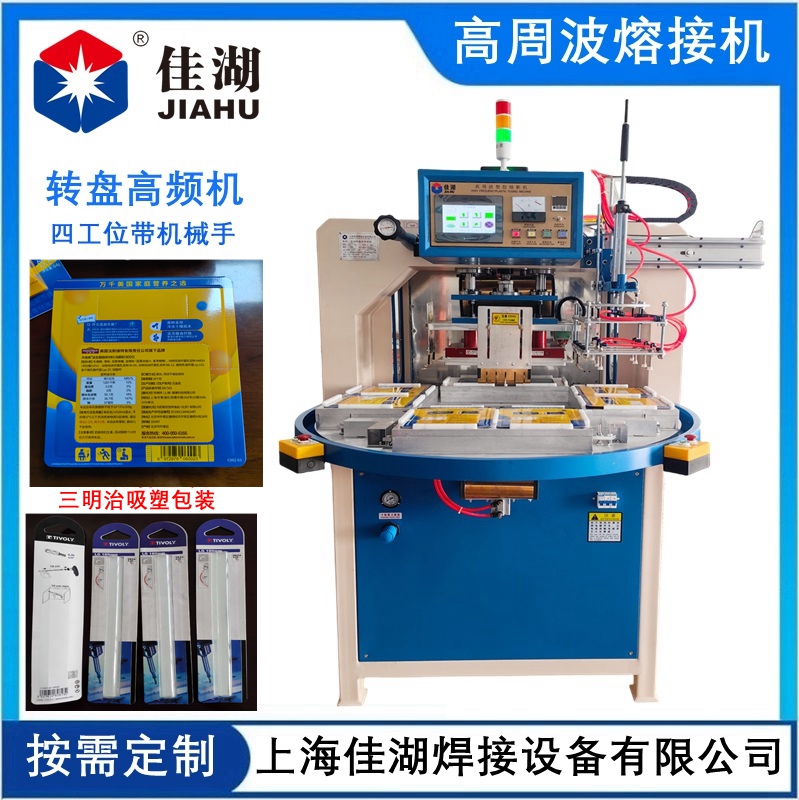 三明治吸塑/雙紙卡夾泡罩包裝高頻機