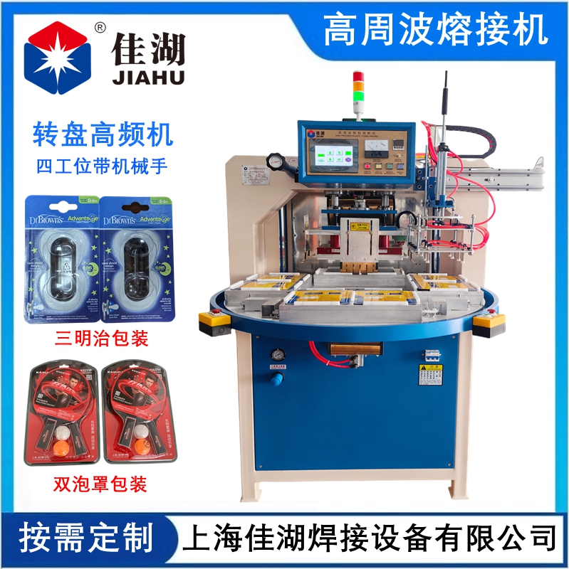 三明治吸塑/雙紙卡夾泡罩包裝高頻機